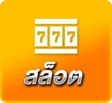 LUCKY168-สล็อต