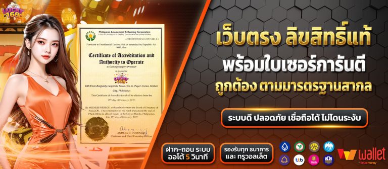 LUCKY168-สล็อตลิขสิทธิ์แท้