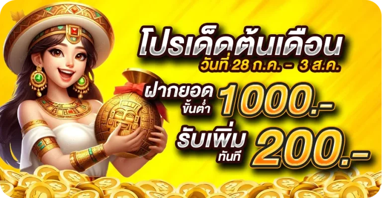 LUCKY168-โปรต้นเดือน